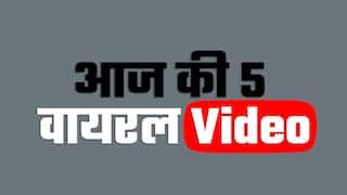 Top 5 Viral News of the day: आज की सबसे ज्यादा Viral होने वाली वीडियो जिन्हें देखना चाहेंगे आप | Watch Video