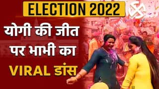Uttar Pradesh Election Results 2022: योगी की जीत पर भाभी का Viral डांस | UP Chunav 2022 Viral Video