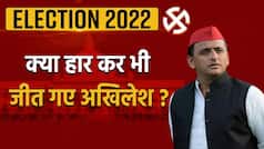 Election Results 2022 LIVE Updates Uttar Pradesh: क्या 111 सीटें और 32% वोट मिलने से संतुष्ट हो गए हैं अखिलेश यादव | Watch Video