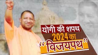 Yogi Adityanath Swearing in Ceremony: योगी आदित्यनाथ का शपथ ग्रहण आज, भाजपा के दिग्गज नेता होंगे शामिल