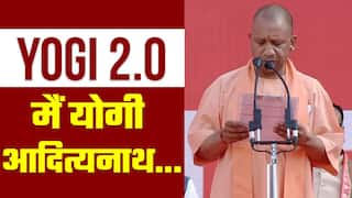 Yogi 2.0 Swearing in Ceremony: योगी आदित्यनाथ ने ली मुख्यमंत्री पद की शपथ