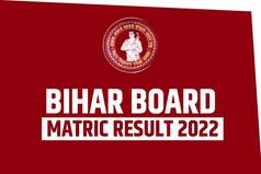 Bihar Board Result 2022 Live Updates: तारीख और समय हुआ कंफर्म, कल दोपहर 1 बजे जारी होगा बिहार बोर्ड 10वीं का रिजल्‍ट