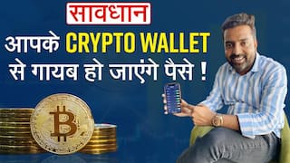 अगर आप भी crypto Apps का कर रहे हैं इस्तेमाल तो हो जाएं अलर्ट, नहीं तो चुकानी पड़ सकती है यह भारी कीमत