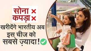 इस साल भारतीय किस चीज पर करेगें सबसे ज्यादा खर्च, देखें Delloite की यह रिपोर्ट- Watch