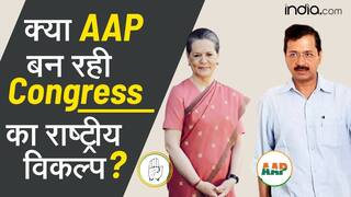 Indian National Political: क्या आम आदमी पार्टी (AAP), Congress का राष्ट्रीय विकल्प बन रही है?