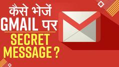जानिए Gmail में Secret तरीके से कई सारे लोगों को एक साथ Message भेजने का तरीका watch video