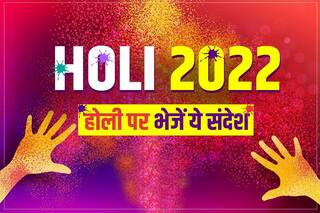 Happy Holi 2022 Wishes, Quotes & Messages: होली पर दोस्तों और परिवार वालों को भेजें ये प्यार भरे संदेश