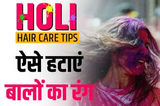 Holi 2022 Hair Care: बालों से होली का रंग हटाने के लिए ये हेयर पैक आएगा काम