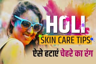 Holi 2022 Skin Care: त्वचा के रंग को हटाने के लिए ये फेस पैक आएगा काम, सॉफ्ट बनी रहेगी त्वचा