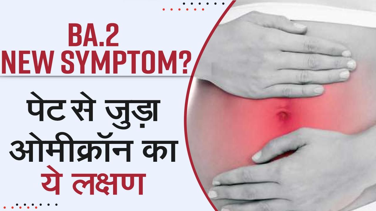 Explained: BA.2 Omicron Affects Stomach More Than Lungs, Here's How To Differentiate Between General Stomach Issue With That Of And Covid-19