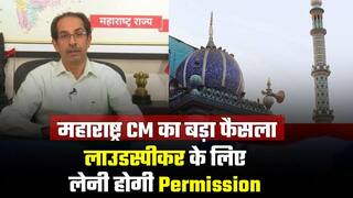 Azan Row: महाराष्ट्र CM उद्धव ठाकरे ने लिया बड़ा फैसला, कहा धर्म स्थलों पर लाउडस्पीकर लगाने के लिए लेनी होगी Permission