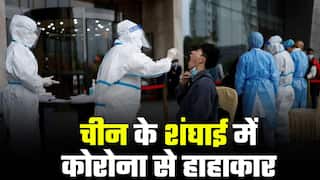 Corona Spike: चीन के शंघाई में कोरोना विस्फोट, दर-दर हाहाकार | Watch Video