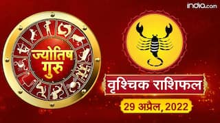 Today’s Horoscope ‘Scorpio’: आज का ‘वृश्चिक’ राशिफल (29 अप्रैल, 2022)