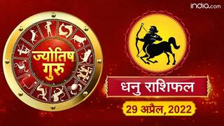 Today’s Horoscope ‘Sagittarius’: आज का ‘धनु’ राशिफल (29 अप्रैल, 2022)