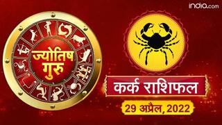 Today’s Horoscope ‘Cancer’: आज का ‘कर्क’ राशिफल (29 अप्रैल, 2022)