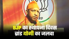 BJP Foundation Day: भारतीय जनता पार्टी स्थापना दिवस में योगी का दमदार भाषण | Watch Video