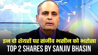 इन दो शेयरों पर Share Market Expert संजीव भसीन को है सबसे ज्यादा भरोसा | Watch Video