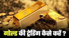 Gold Price Today 7th April: फिर लुढ़का सोना, चांदी भी नहीं दिखा पाई कमाल, सोना खरीदने के Tips देखें इस वीडियो में | Watch Video