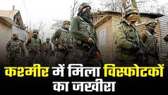 जम्मू कश्मीर के सिदरा इलाके में विस्फोटक मिलने से मचा हड़कंप | Watch Video
