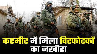 जम्मू कश्मीर के सिदरा इलाके में विस्फोटक मिलने से मचा हड़कंप | Watch Video