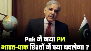 पाकिस्तान के नए प्रधानमंत्री शाहबाज शरीफ़ क्या भारत के साथ संबंधों को कर पाएंगे बेहतर | Watch Video