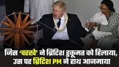 Boris Johnson: भारत दौरे पर आए बोरिस जॉनसन का गुजरात दौरा, साबरमती में ब्रिटिश PM ने चरखे पर आजमाया हाथ | Watch Video