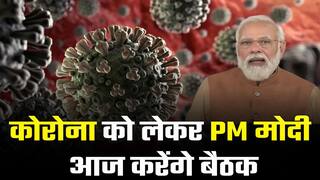 कोरोना को लेकर पीएम मोदी करेंगे बैठक, कुछ ही देर में मुख्यमंत्रियों के साथ शुरू होगी बातचीत