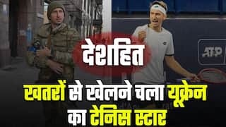 Ukraine's Struggle with Russia: रूसी सैनिकों को युद्ध के मैदान पर हराने के लिए यूक्रेन के टेनिस स्टार ने उठाया हथियार