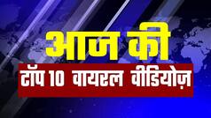 Top 10 Viral Videos Of The Day में हम आपको दिखाने जा रहे हैं ऐसे दृश्य जिन्हें देख आप रह जाएंगे दंग | Viral