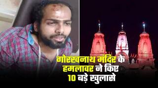 गोरखनाथ मंदिर के हमलावर मुर्ताजा ने किए कई बड़े खुलासे, जांच कर रही एटीएस और सबूत जुटाने में लगी | Watch Video