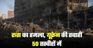 Russia Ukraine War: 50 तस्वीरों में देखिए रूसी हमले में तबाह यूक्रेन का मंज़र, भीषण हमलों की आग में जलते शहर-शहर | Watch Video