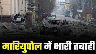 मारियुपोल में दहशत का माहौल, जान बचाने के लिए बंकर में छिपे लोग, रूसी हमले में अतबक 213 बच्चों की मौत