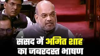 Amit Shah Speech in Lok Sabha: आप और कॉंग्रेस के आरोपों पर गृहमंत्री अमित शाह का जवाब हुआ Viral | Watch Video