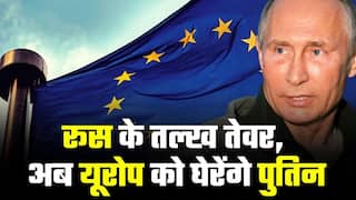 Russia Aggression: यूक्रेन के बाद अब यूरोप के देशों को आँखें दिखाईं रूस ने, फिनलैंड और स्वीडेन निशाने पर | Watch Video