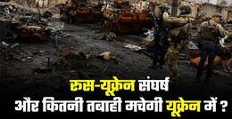 Russia-Ukraine War: यूक्रेन के लुहानस्क में एसिड टैंक में धमाका, डरावनी तस्वीरें | Watch Video
