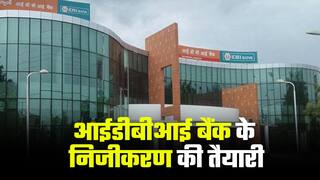 IDBI Bank का जल्द होगा प्राइवेटाइजेशन, केंद्र सरकार निवेशकों के लिए आयोजित करेगा रोड-शो