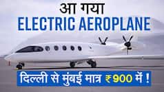 9 पैसेंजर्स को लेकर 1046 किमी की भरेगी उड़ान, जानें पहली इलेक्ट्रिक Aeroplane के बारे में