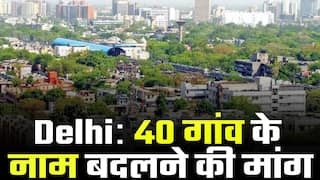 40 गांव के मुस्लिम नाम बदलना चाहती है बीजेपी, दिल्ली में आज करेगी प्रदर्शन