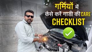 भीषण गर्मी में आप भी अपने कार को रख सकते हैं कूल, जानिए कैसे?