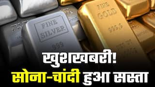सोने-चांदी के दामों में आई गिरावट, जानें क्या है आज की कीमत | Watch Video