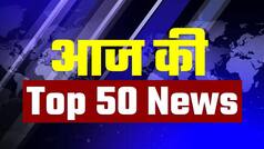 Top 50 News: सरकार बचाने को इमरान खान करेंगे विरोध प्रदर्शन, बिहार में शराब पीने पर कटेगा भारी चालान | Watch Video