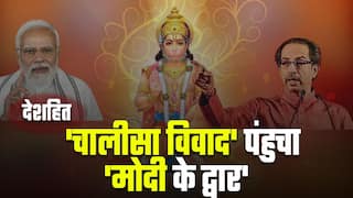 NCP नेता ने गृहमंत्री को लिखी चिट्ठी, PM आवास के सामने नमाज-हनुमान चालीसा पढ़ने की मांग | Watch Video