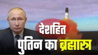Russia–Ukraine conflict: पुतिन का महाविनाशक हथियार ‘सरमत’ हमले के लिए है तैयार