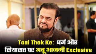 Taal Thok Ke: सपा नेता अबू आजमी से धर्म और सियासत पर किए तीखे सवाल, बौखलाए नेता का सुनिए जवाब ?