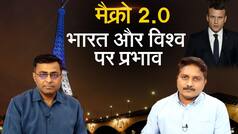 फ़्रांस में इमैनुएल मैक्रों के दोबारा चुनाव जीतने और भारत तथा विश्व पर इसके प्रभाव पर Exclusive Talk with Amit Bansal