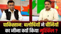 पाकिस्तान: चीनी नागरिकों को निशाना बनाने के पीछे बलूचिस्तान लिबरेशन आर्मी (BLA) का क्या था उद्देश्य?