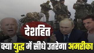 यूक्रेन में अमरीकी मंत्रियों का डेरा, क्या रूस के खिलाफ युद्ध में सीधे उतरने का अमरीका दे रहा संकेत?