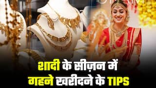 Jewellery buying Tips: शादियों के सीजन में गहने खरीदने के टिप्स देखें इस वीडियो में, सीजन शुरू हो रहा है 14 अप्रैल से