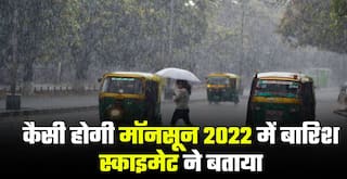 Monsoon rains 2022: भारत में इस बार कैसी होगी बारिश? स्काइमेट ने जारी किया मॉनसून 2022 का पूर्वानुमान