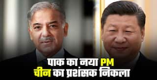 पाकिस्तान के नए प्रधानमंत्री शाहबाज़ शरीफ को भारत से रिश्तों की नहीं परवाह? | Watch Video
